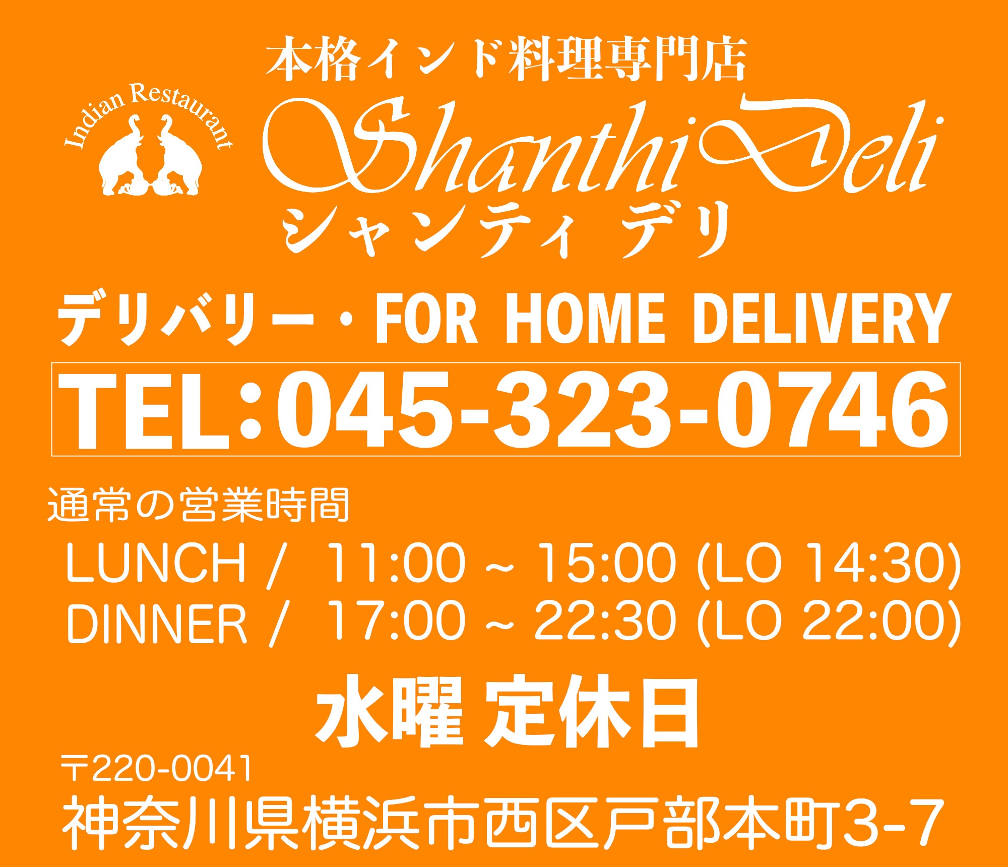 インド料理専門店シャンティデリ